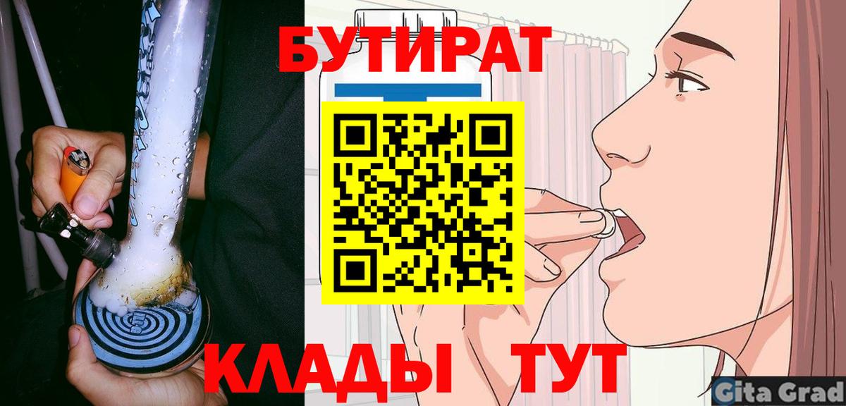 БУТИРАТ оксибутират  Вход с VPN  БУТИРАТ  Черемхово 