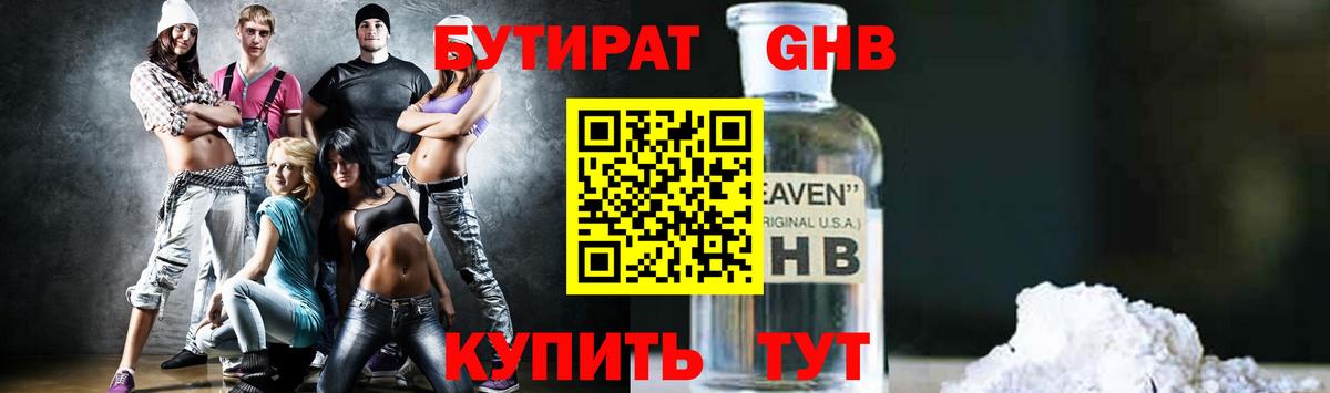 Бутират BDO Черемхово