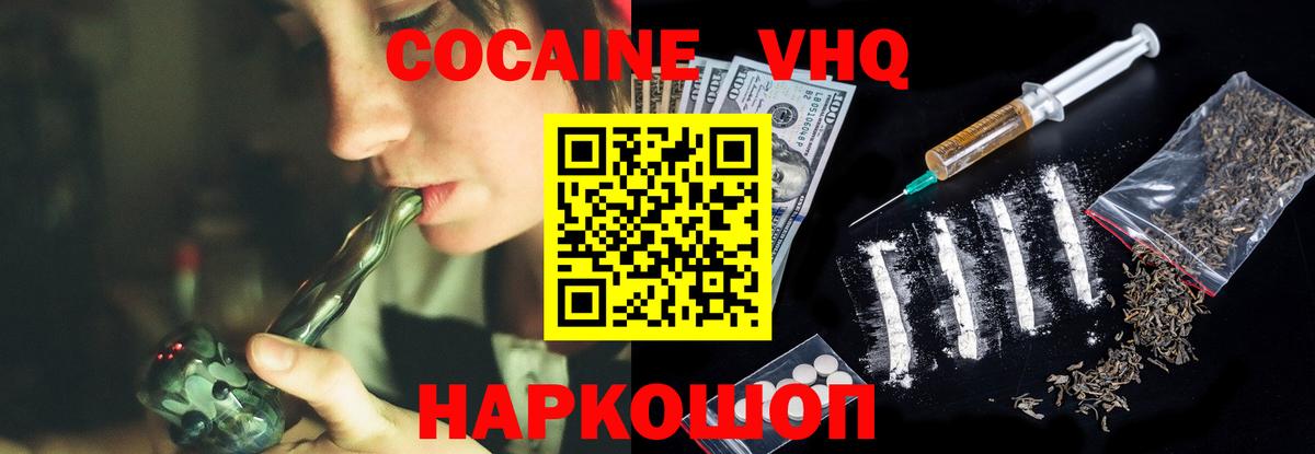 Cocaine 97% Черемхово