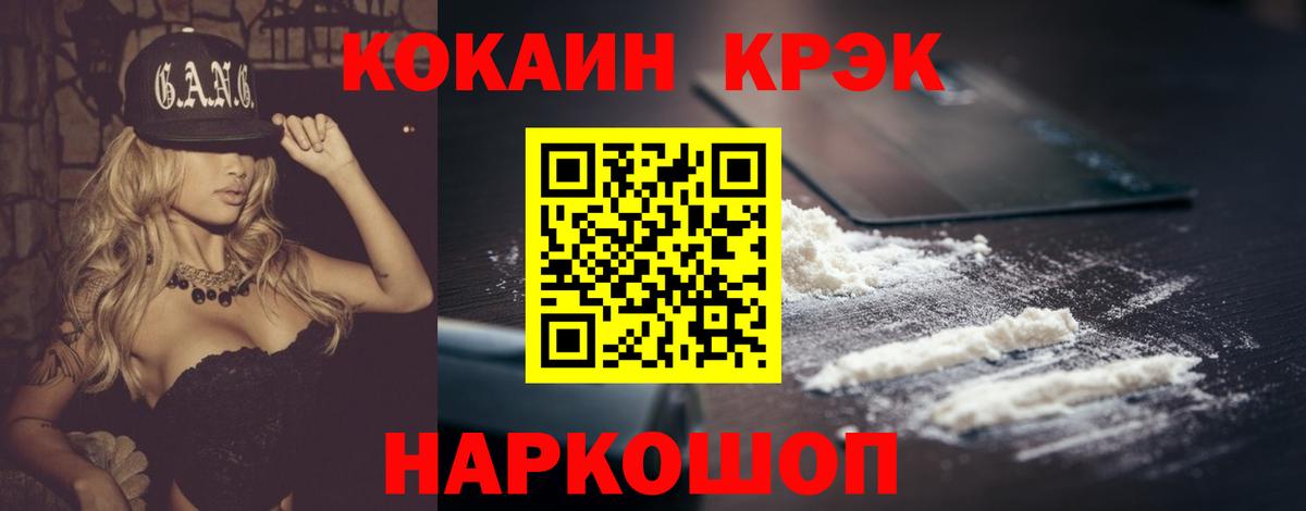Черемхово  COCAIN  Вход с VPN  COCAIN Эквадор 