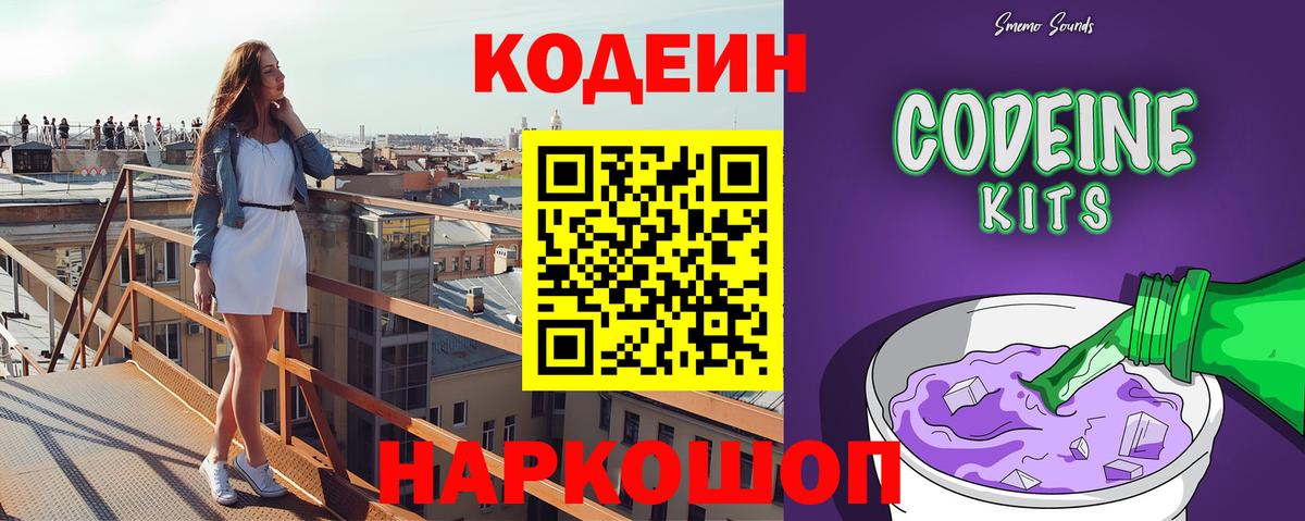 Codein Purple Drank  как найти   Черемхово  Codein Purple Drank  Вход с VPN 