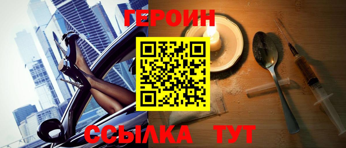 ГЕРОИН афганец  ГЕРОИН  Черемхово  Вход с VPN 