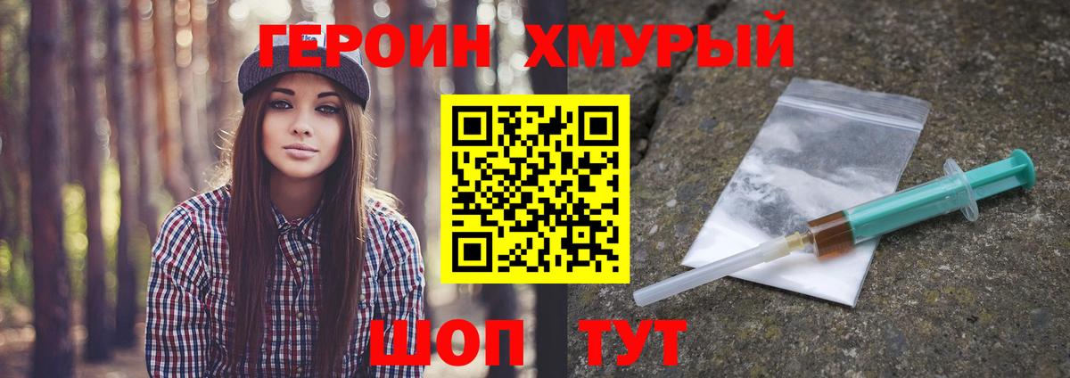 ГЕРОИН гречка Черемхово