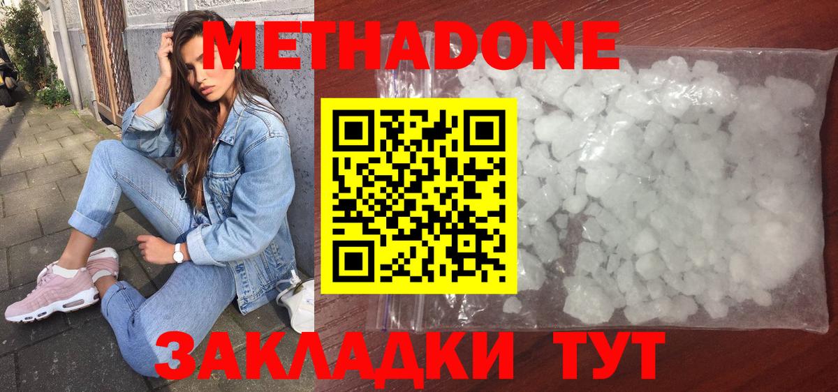 Метадон белоснежный  Вход с VPN  omg зеркало  Черемхово  Метадон мёд 