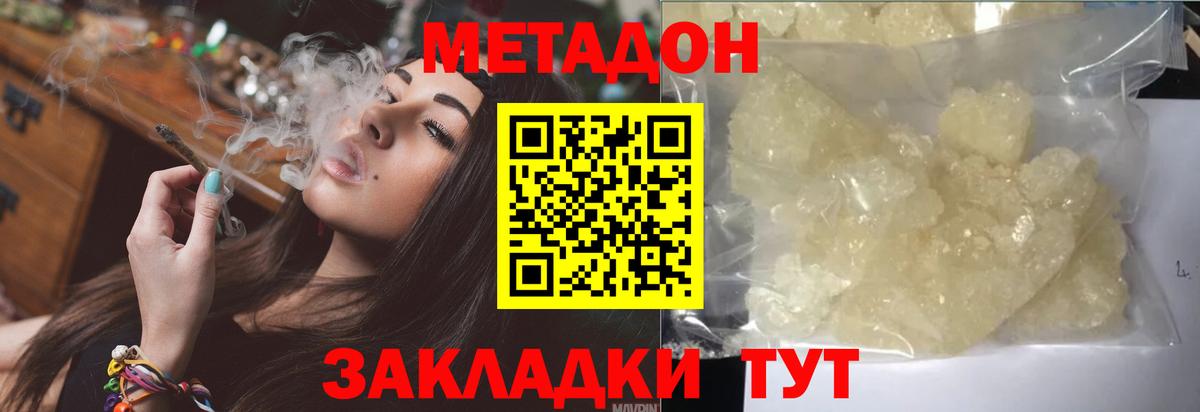 Метадон мёд Черемхово
