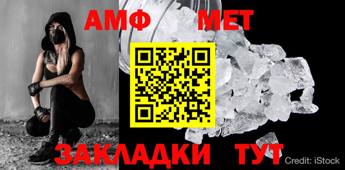 МЕТАМФЕТАМИН кристалл Черемхово
