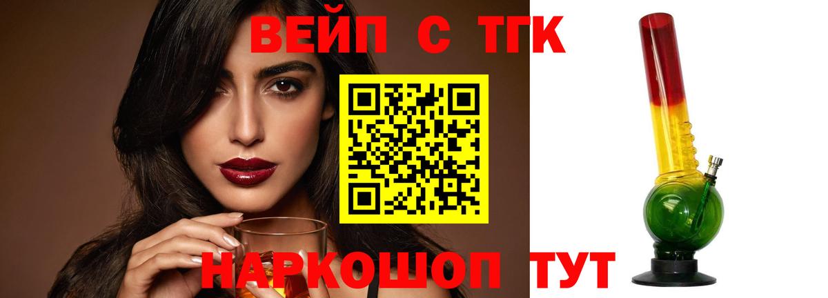 что такое наркотик  ТГК жижа  Черемхово  Вход с VPN  ТГК жижа 